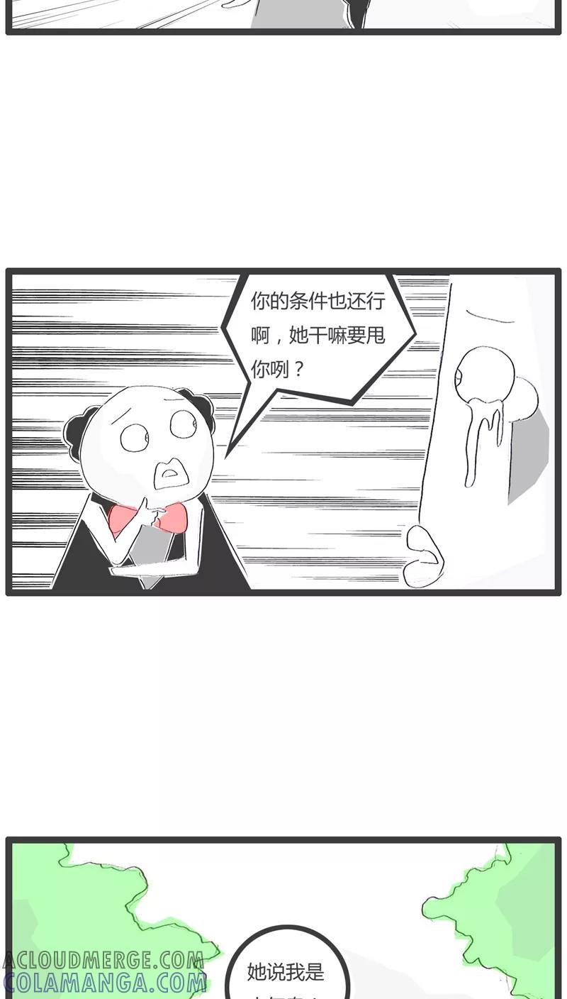 第49话三个字暴露了缺点-火锅家族-钟博士（第3张）
