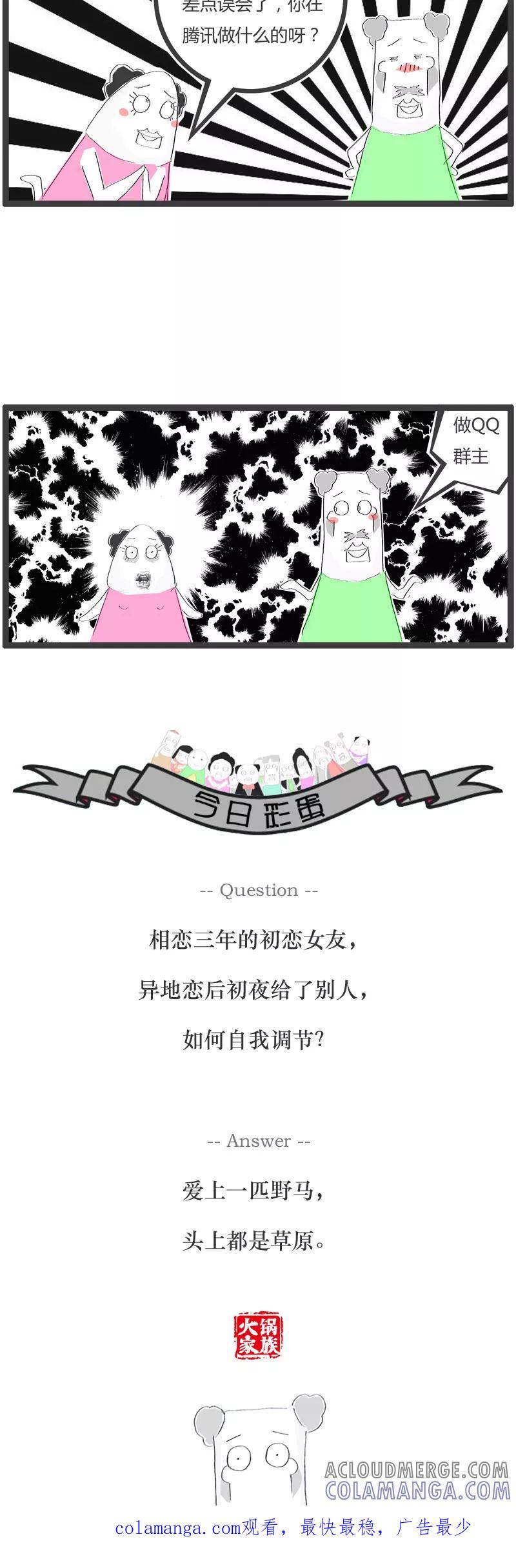 第50话我是一个领导-火锅家族-钟博士（第6张）