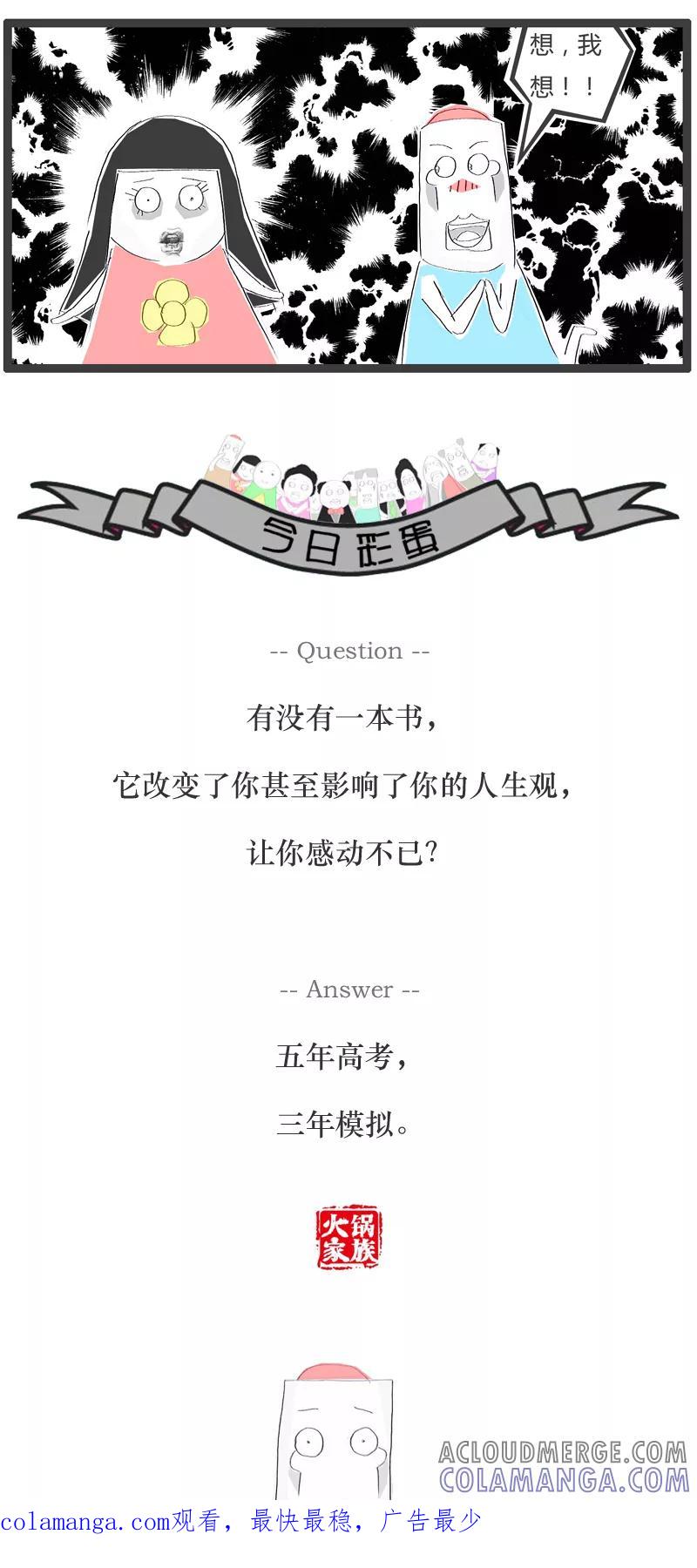 第51话细思极恐-火锅家族-钟博士（第5张）