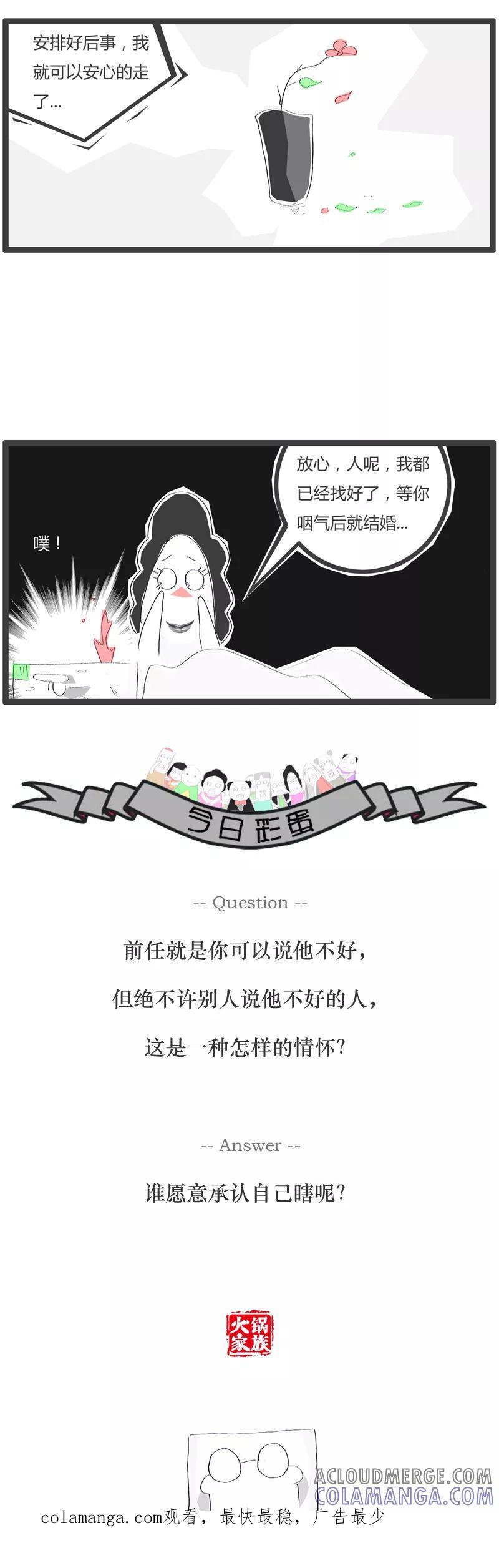 第52话临死前的交代-火锅家族-钟博士（第4张）