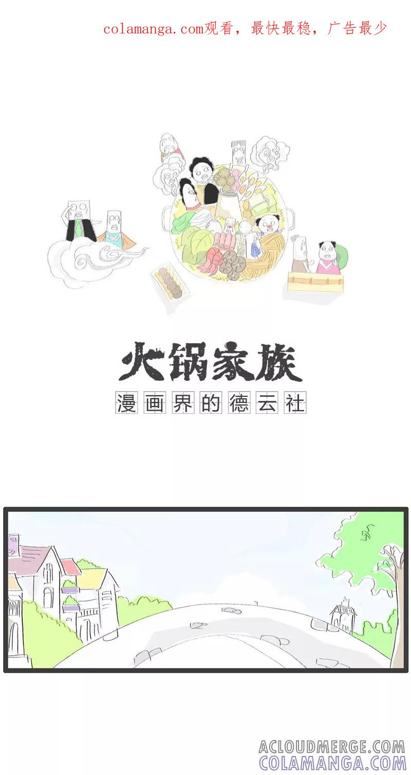 第52话临死前的交代-火锅家族-钟博士（第1张）