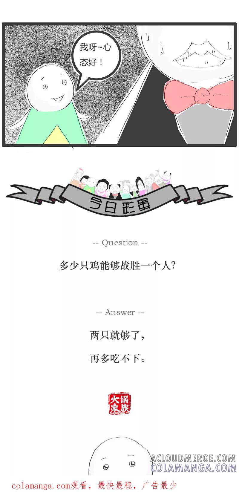 第53话就是心比较宽-火锅家族-钟博士（第5张）