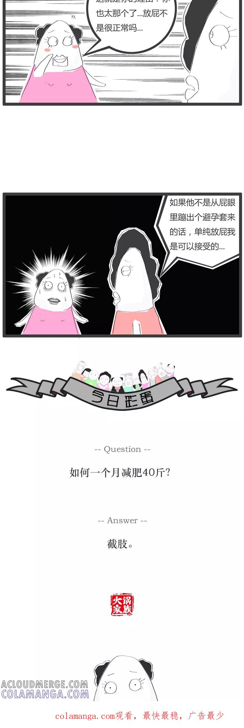 第54话分手的原因-火锅家族-钟博士（第5张）