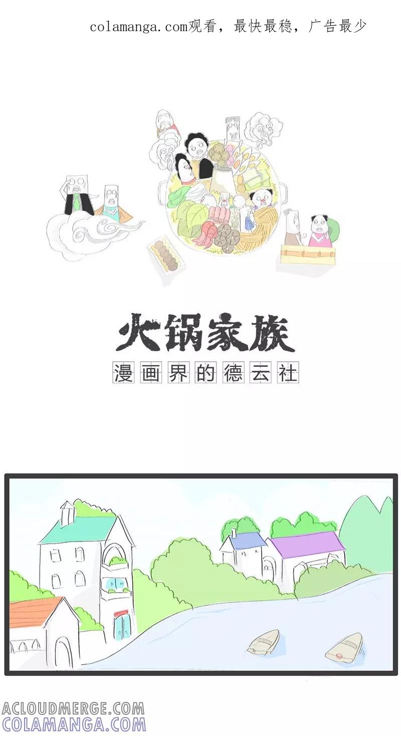 第54话分手的原因-火锅家族-钟博士（第1张）