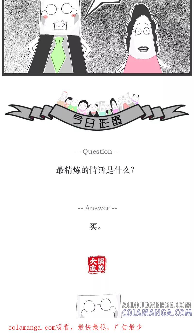 第55话谈论谁是小三-火锅家族-钟博士（第5张）