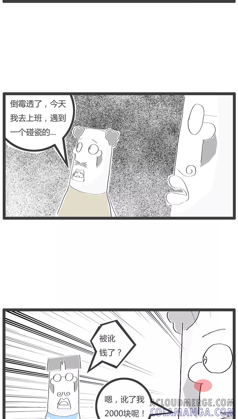 第56话竞争激烈的行业-火锅家族-钟博士（第3张）