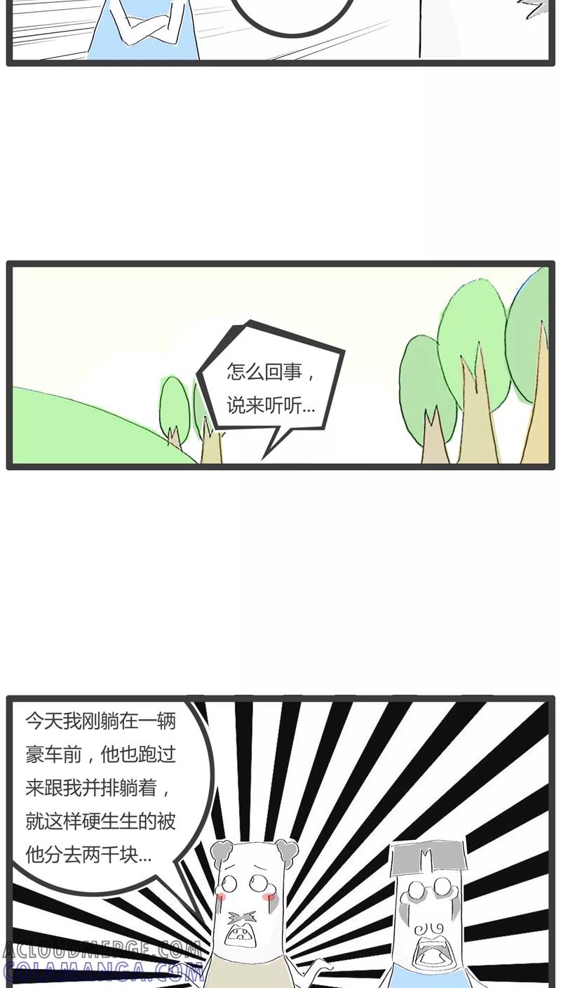 第56话竞争激烈的行业-火锅家族-钟博士（第4张）
