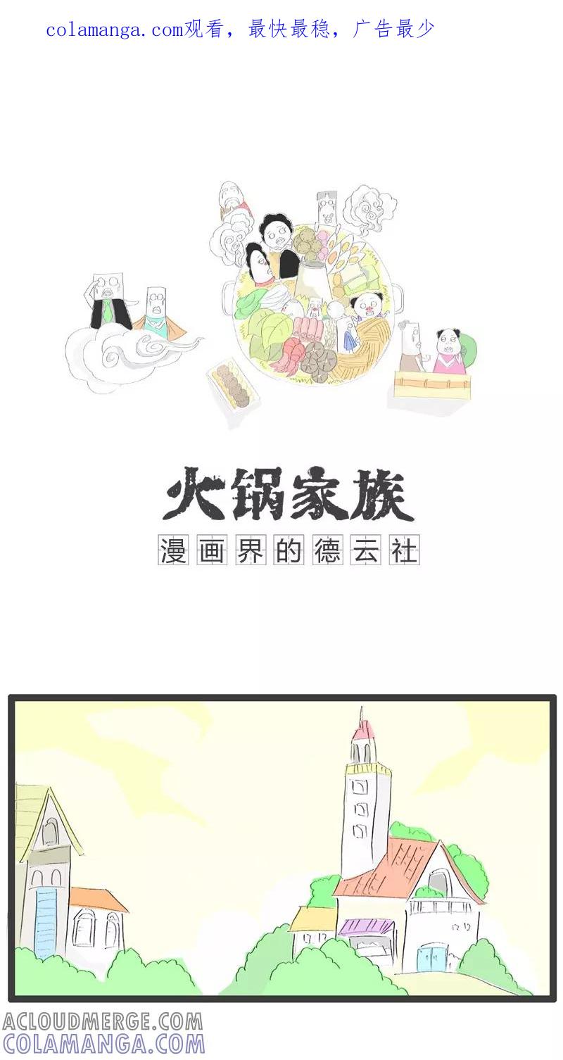 第56话竞争激烈的行业-火锅家族-钟博士（第1张）
