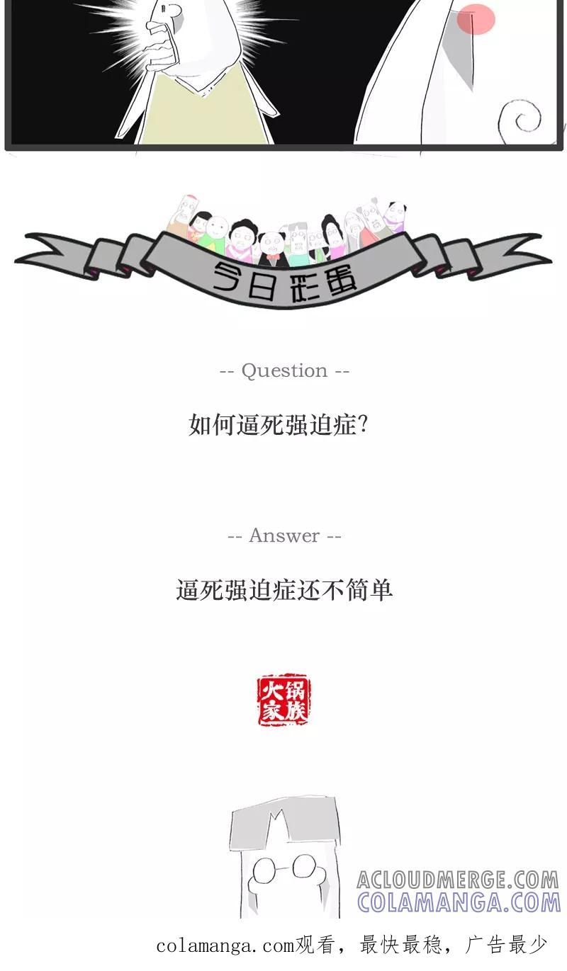 第57话去医院看病-火锅家族-钟博士（第7张）