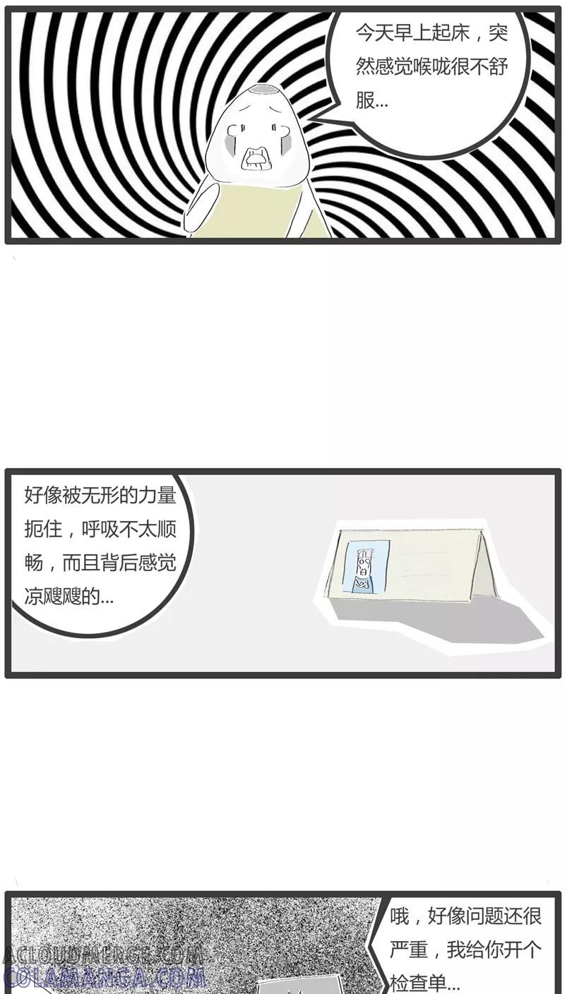 第57话去医院看病-火锅家族-钟博士（第3张）