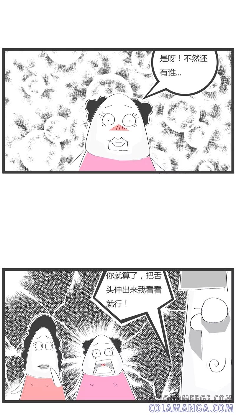 第58话美与丑的距离-火锅家族-钟博士（第5张）