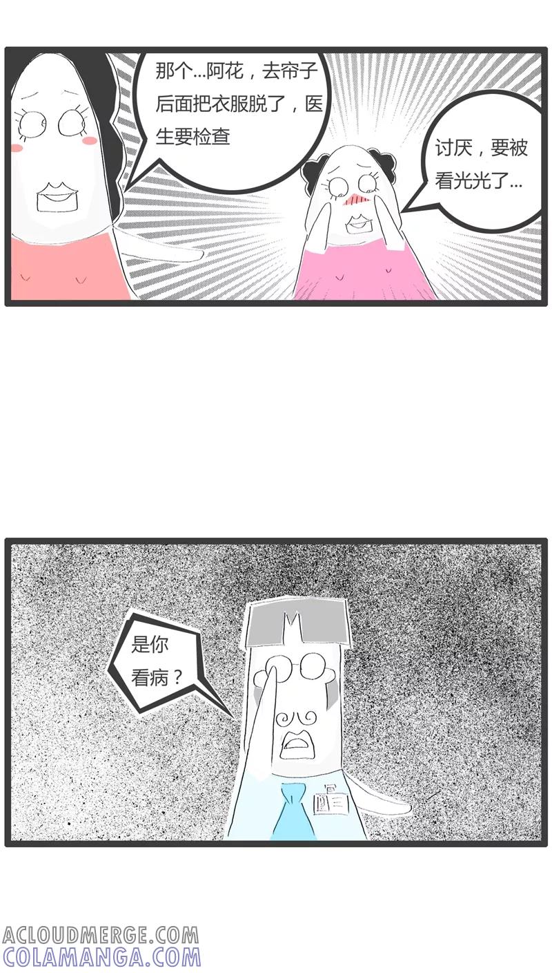 第58话美与丑的距离-火锅家族-钟博士（第4张）