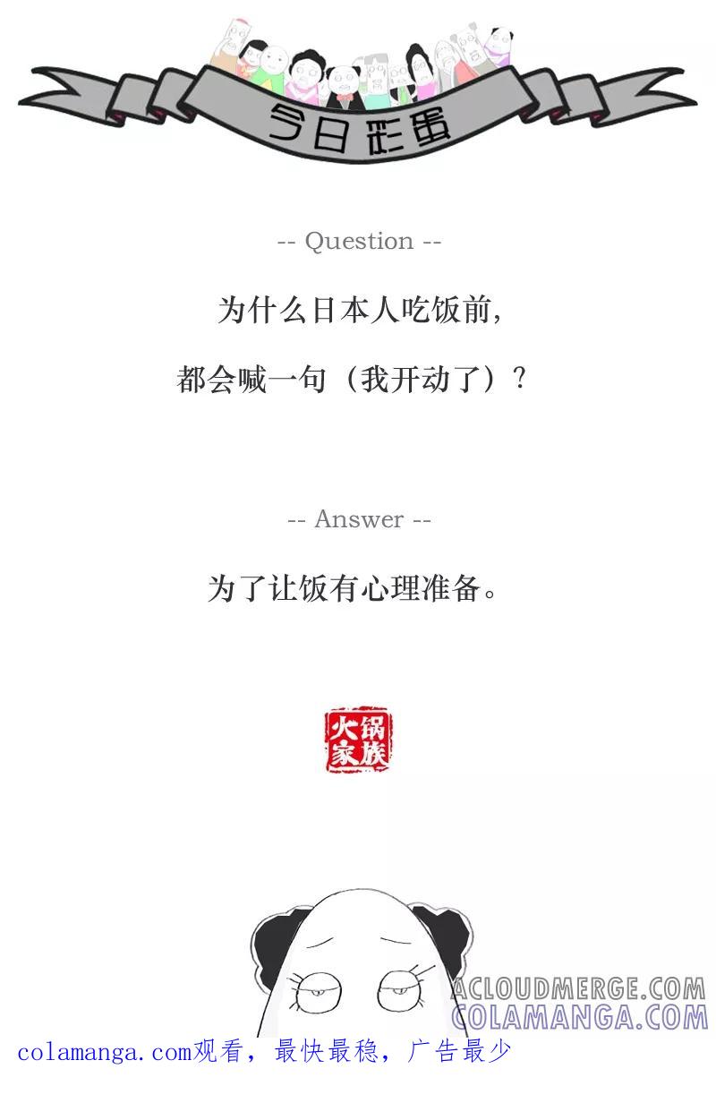第58话美与丑的距离-火锅家族-钟博士（第6张）