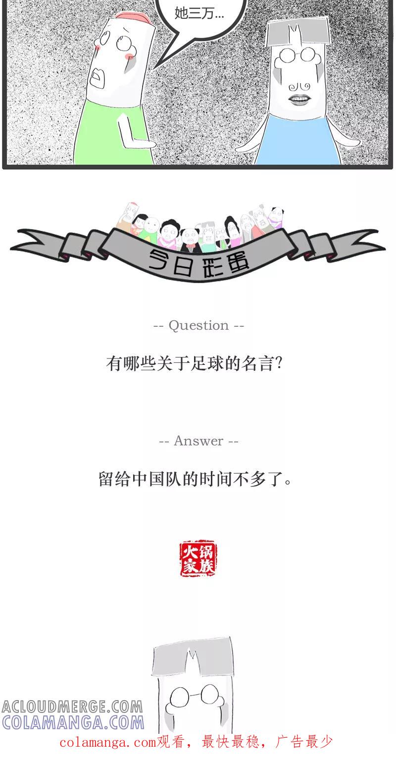 第59话人比人气死人-火锅家族-钟博士（第5张）