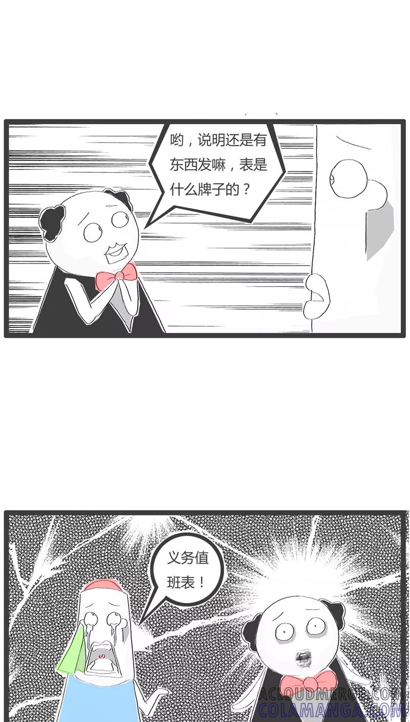 第60话过节的礼物-火锅家族-钟博士（第5张）