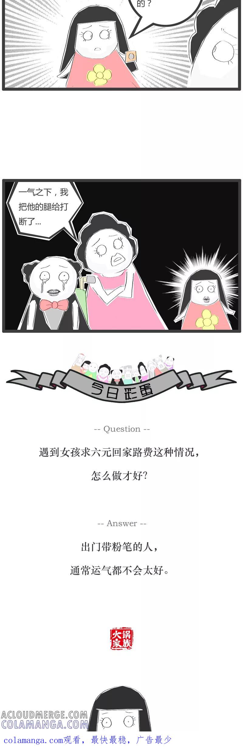 第61话彪悍的妻子-火锅家族-钟博士（第5张）