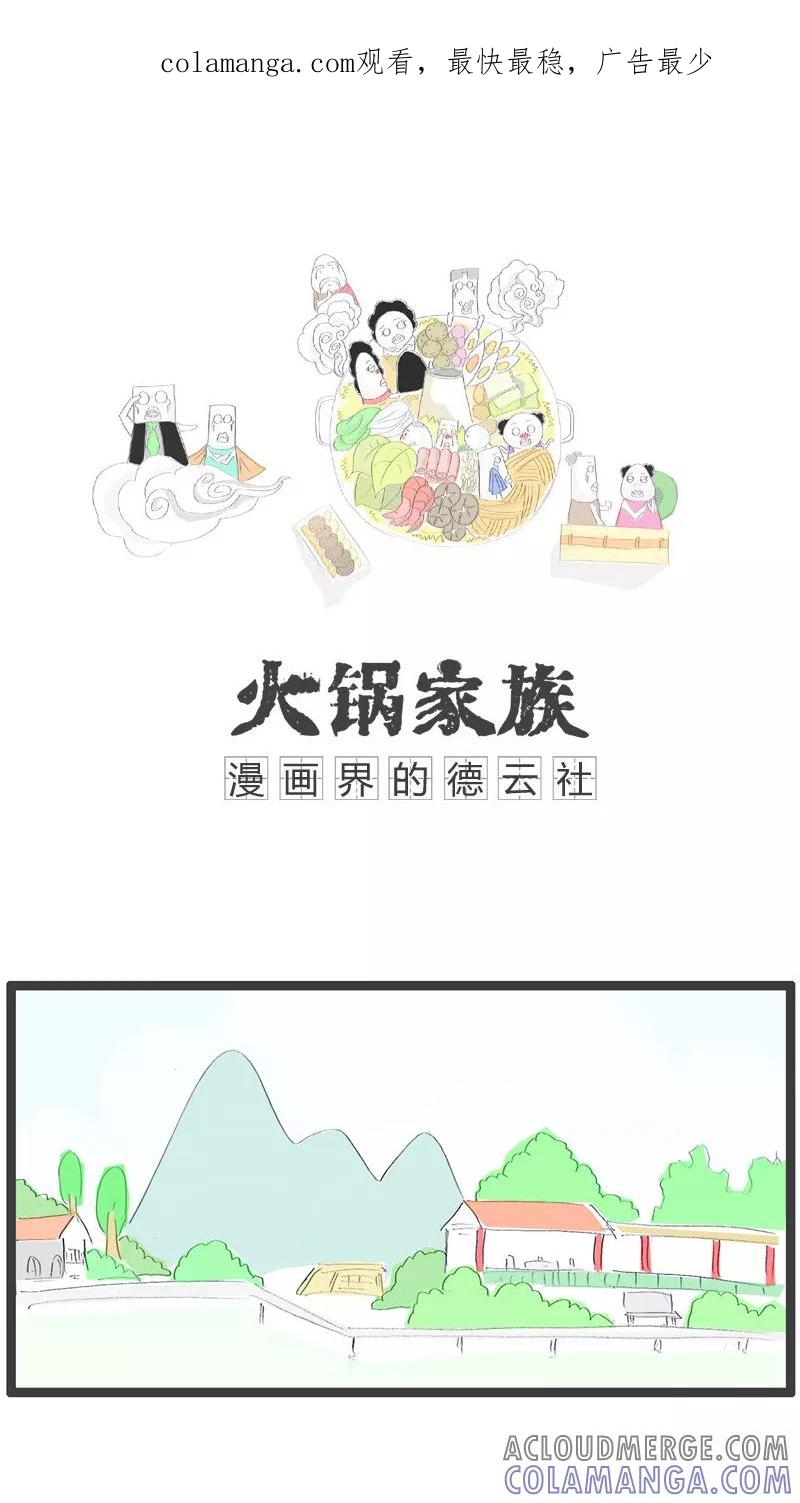 第61话彪悍的妻子-火锅家族-钟博士（第1张）