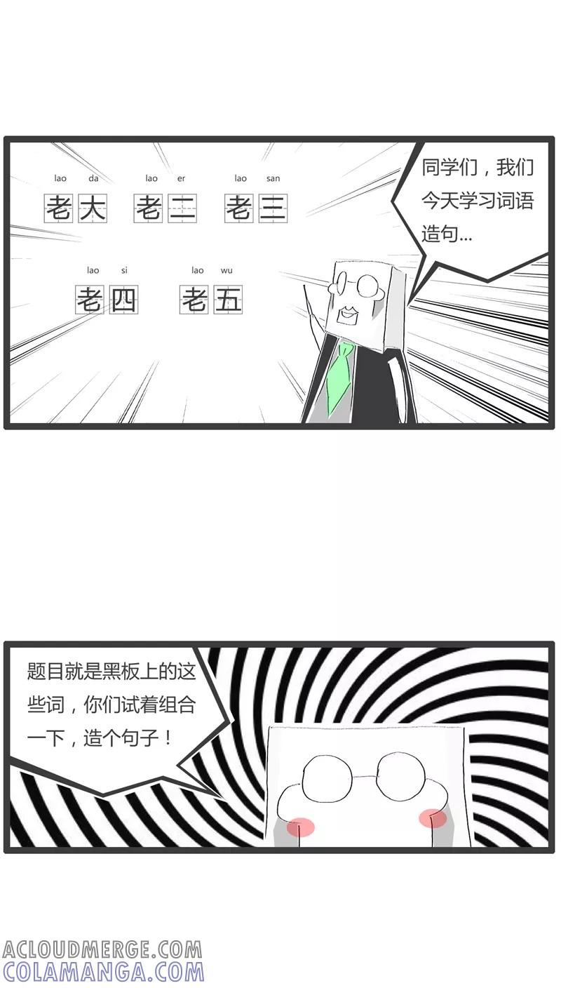 第62话组合词语造句-火锅家族-钟博士（第2张）