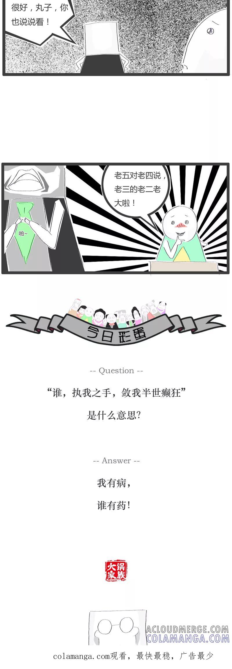 第62话组合词语造句-火锅家族-钟博士（第5张）