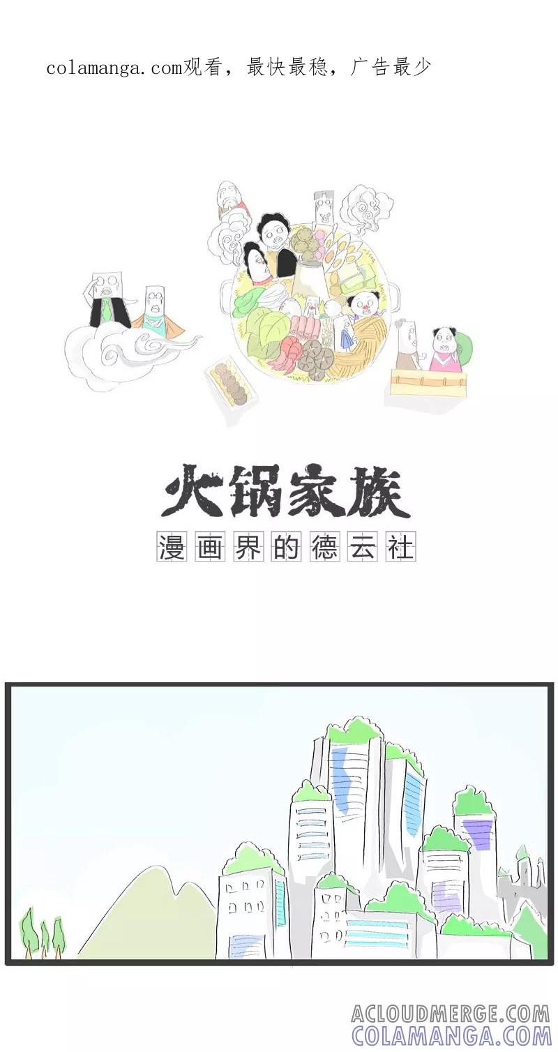 第63话耳朵不好使-火锅家族-钟博士（第1张）