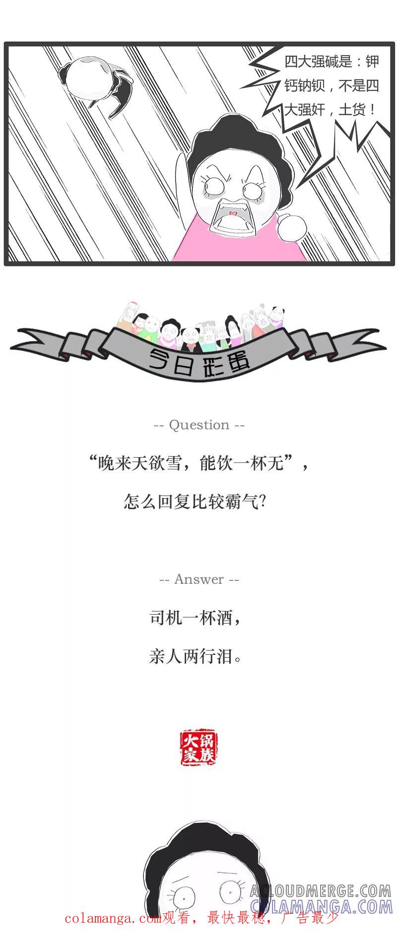 第63话耳朵不好使-火锅家族-钟博士（第5张）