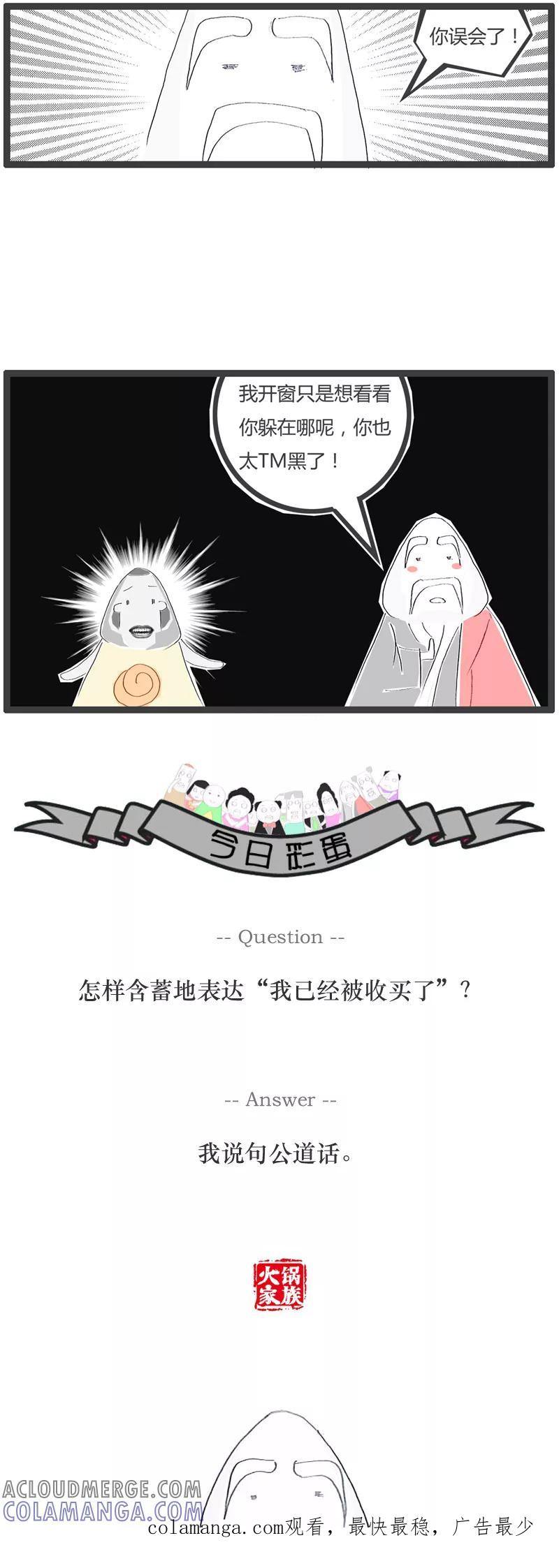 第64话长的有点黑-火锅家族-钟博士（第5张）