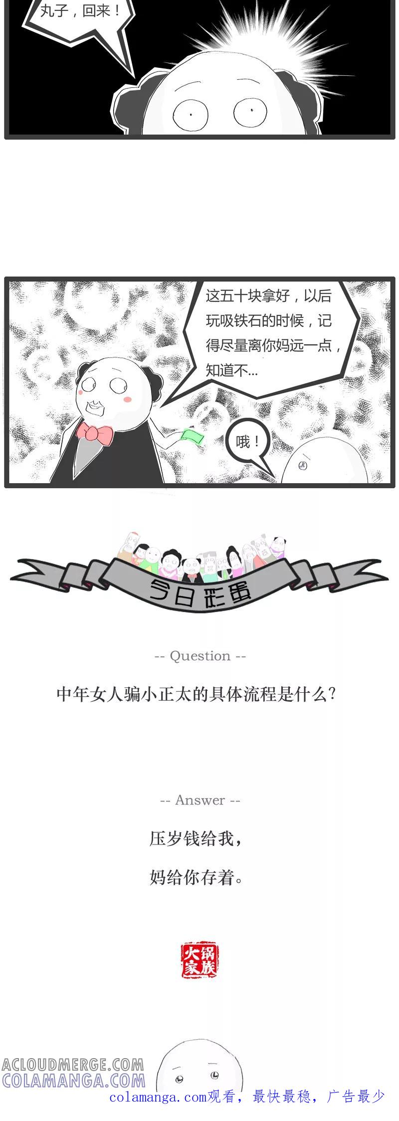 第65话把老师气哭了-火锅家族-钟博士（第5张）