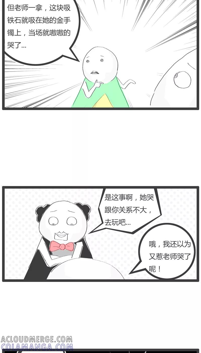 第65话把老师气哭了-火锅家族-钟博士（第4张）