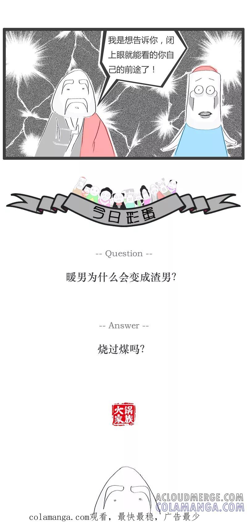 第66话毫无前途的人-火锅家族-钟博士（第5张）