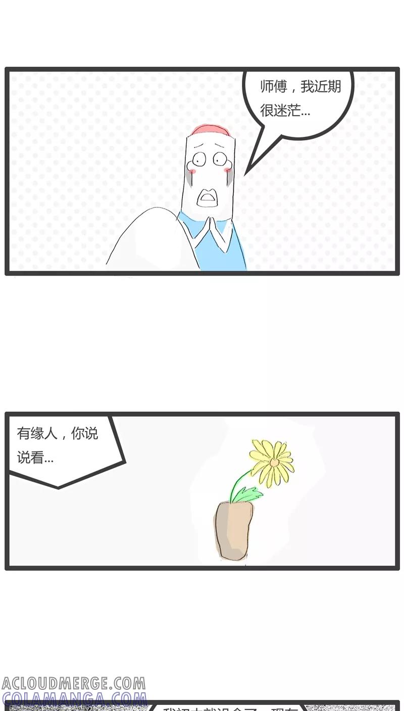 第66话毫无前途的人-火锅家族-钟博士（第2张）