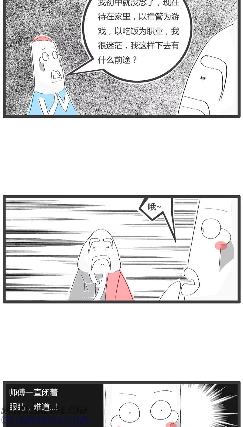 第66话毫无前途的人-火锅家族-钟博士（第3张）