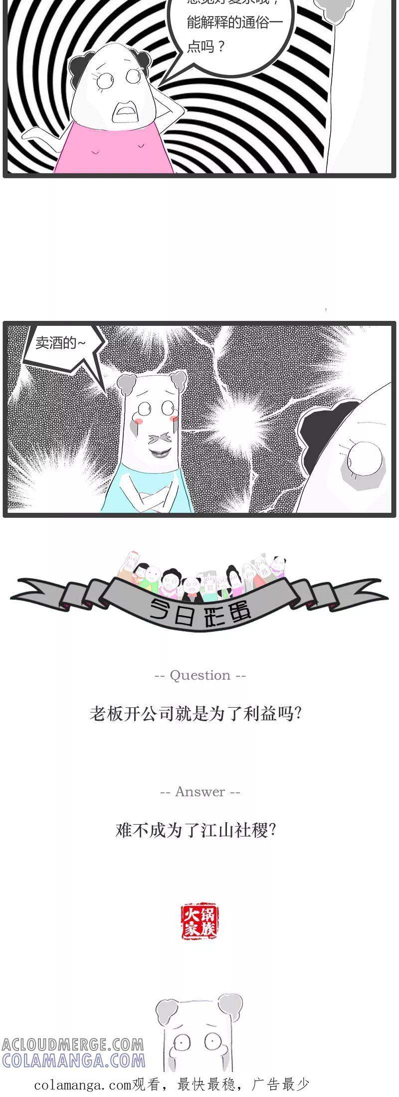 第67话有故事的人-火锅家族-钟博士（第4张）
