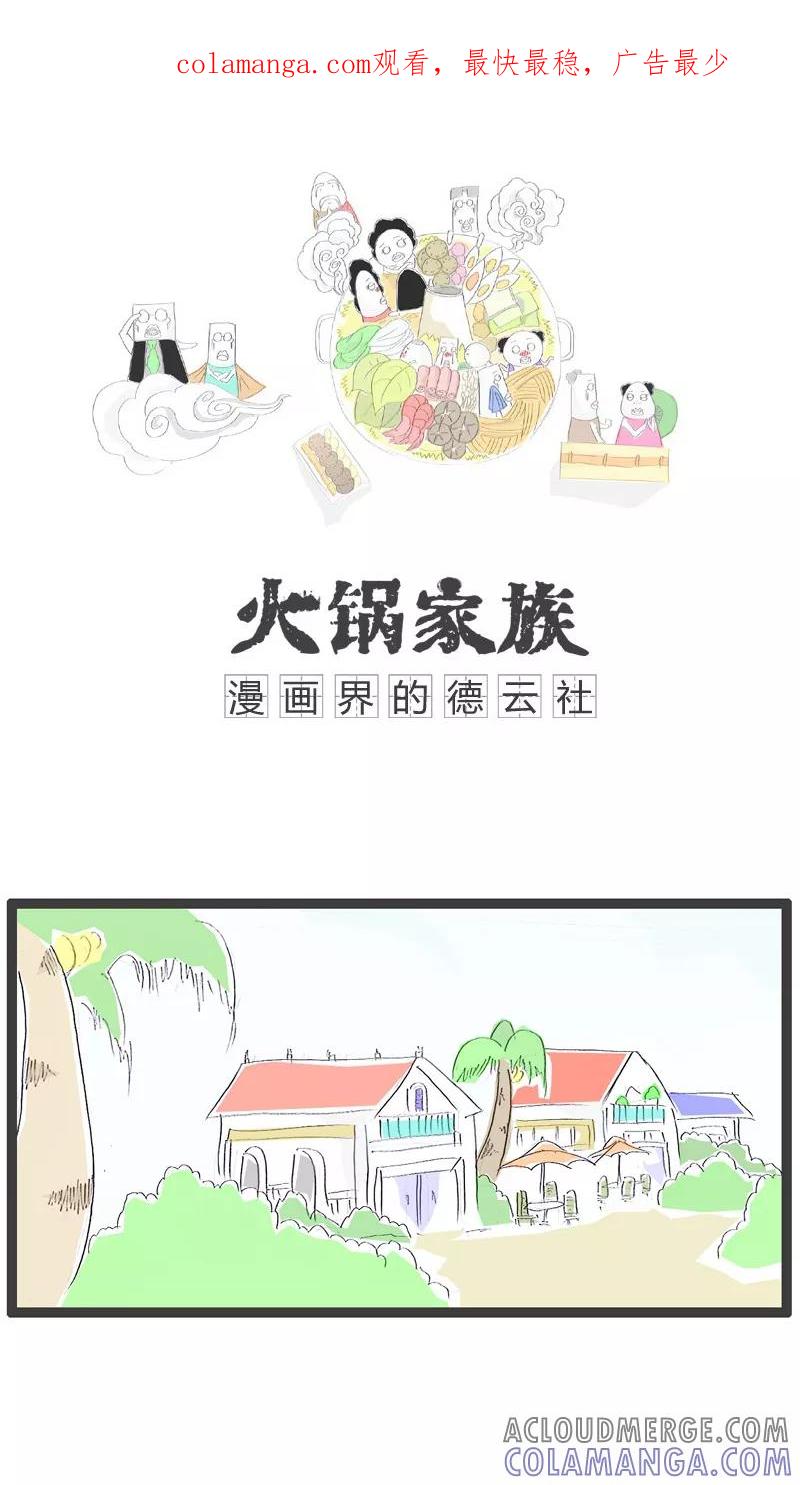 第67话有故事的人-火锅家族-钟博士（第1张）
