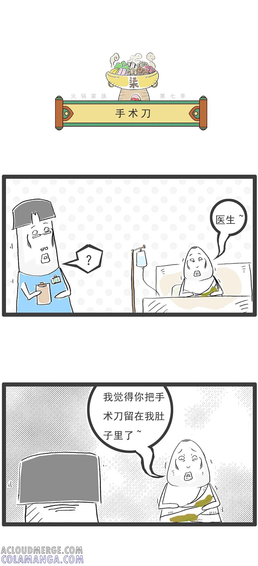 第1话我要脱单-火锅家族第七季-钟博士（第8张）