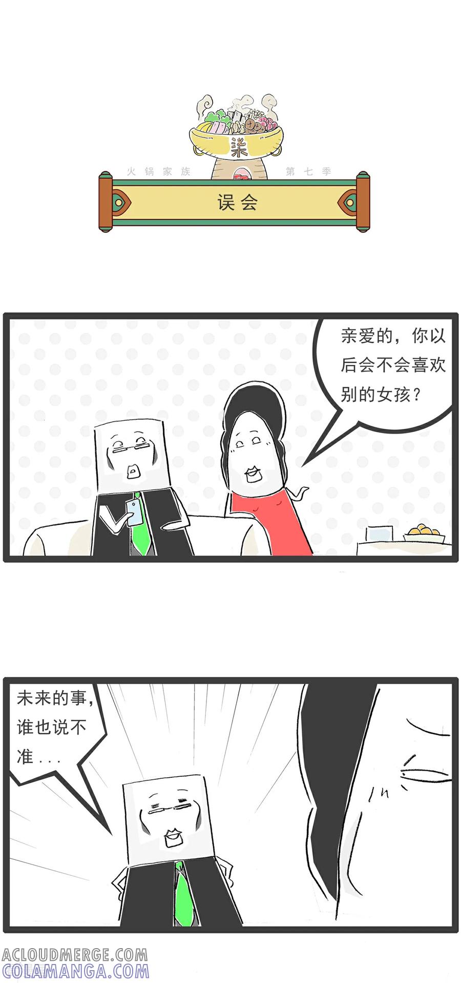 第1话我要脱单-火锅家族第七季-钟博士（第5张）