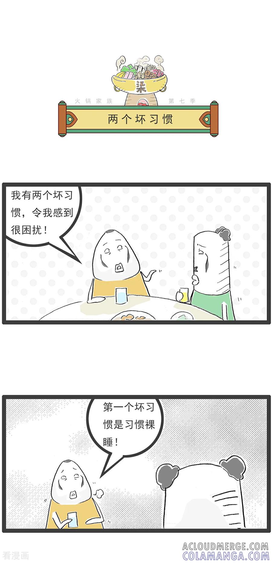 第1话我要脱单-火锅家族第七季-钟博士（第3张）