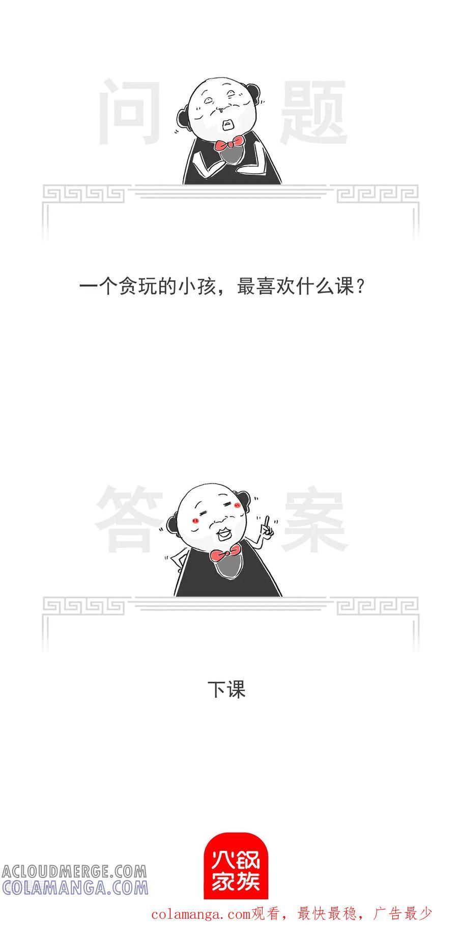 第1话我要脱单-火锅家族第七季-钟博士（第10张）