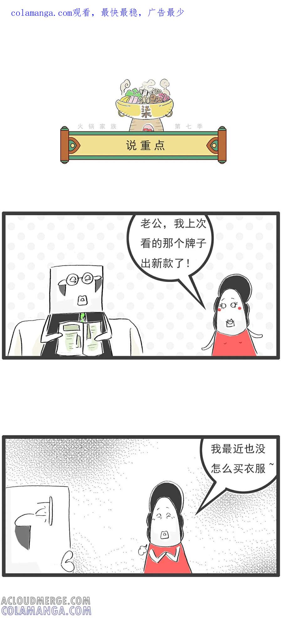 第10话说重点-火锅家族第七季-钟博士（第1张）