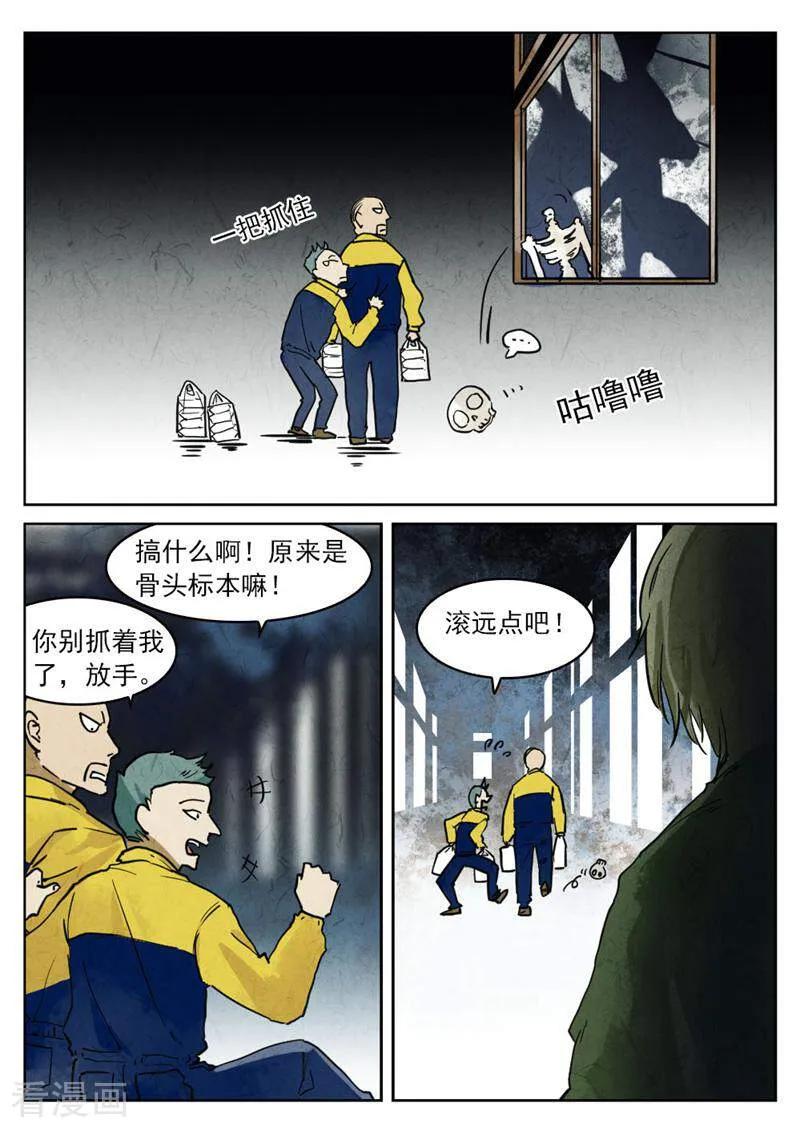 第104话-梦锥-咪咕数媒（第6张）