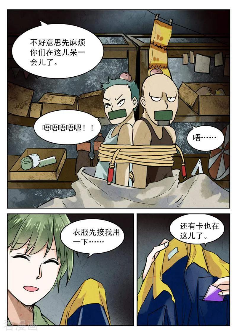第104话-梦锥-咪咕数媒（第8张）
