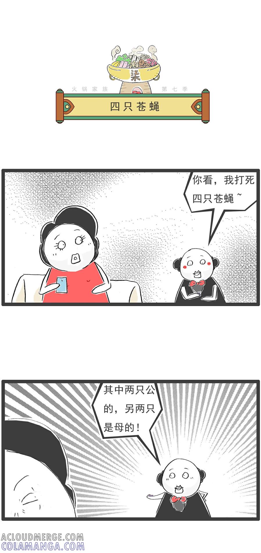 第11话牵手-火锅家族第七季-钟博士（第3张）