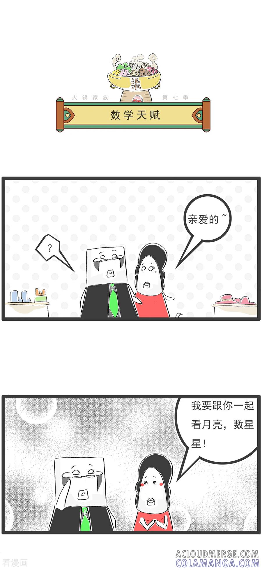 第11话牵手-火锅家族第七季-钟博士（第5张）