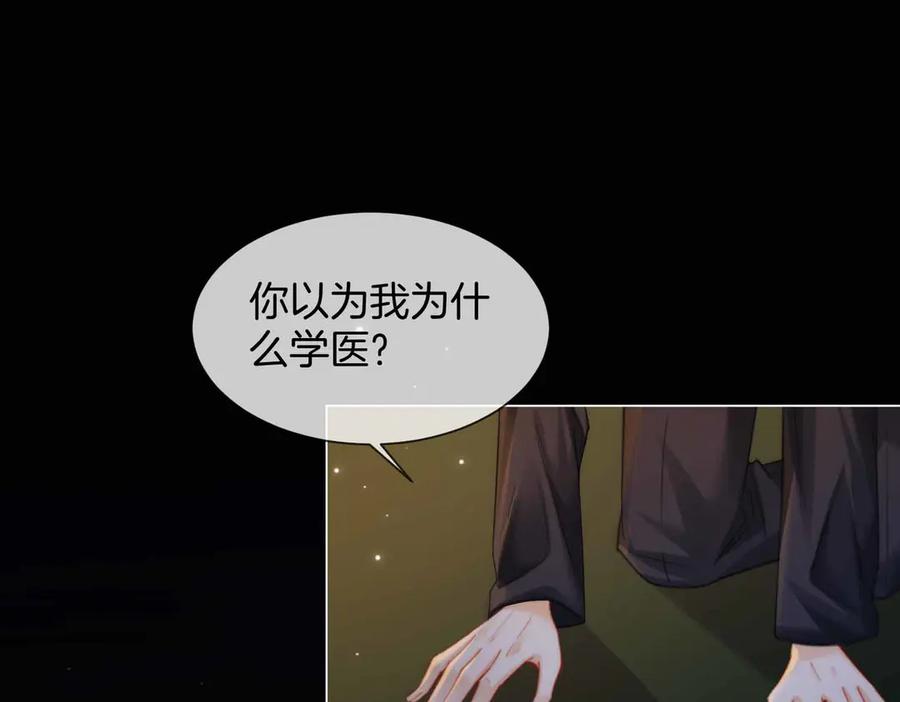 第105话她没忘记-我亲爱的法医小姐-酒暖春深（原著）+鲸元社（画面）+ 欲言文化（编剧）（第18张）