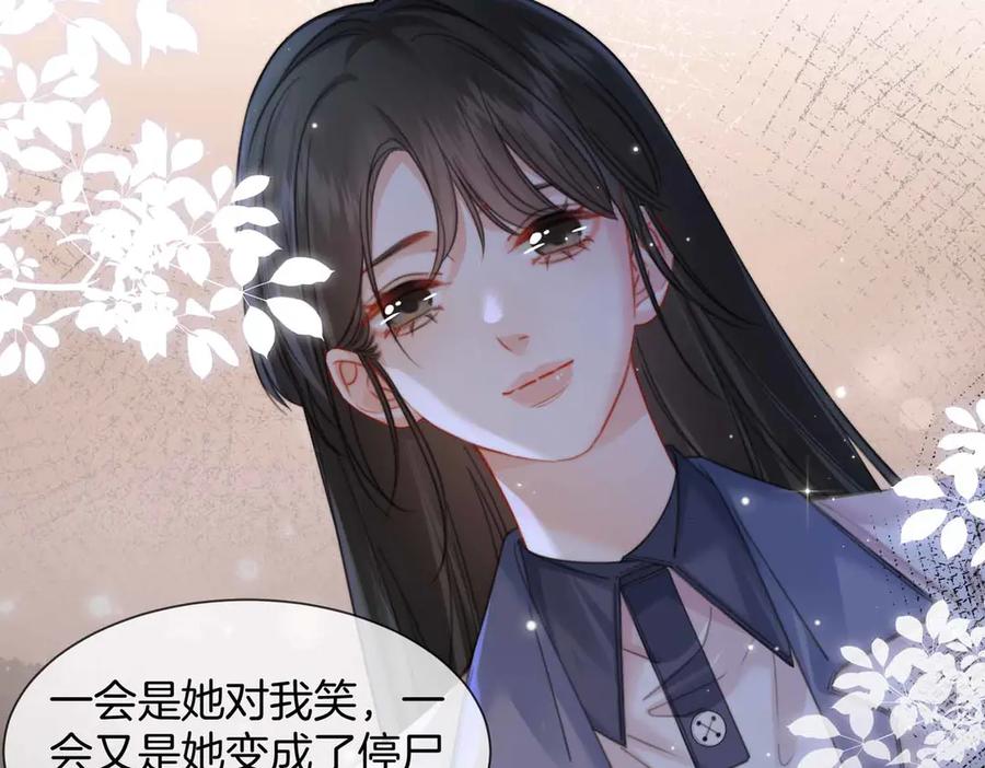 第105话她没忘记-我亲爱的法医小姐-酒暖春深（原著）+鲸元社（画面）+ 欲言文化（编剧）（第14张）