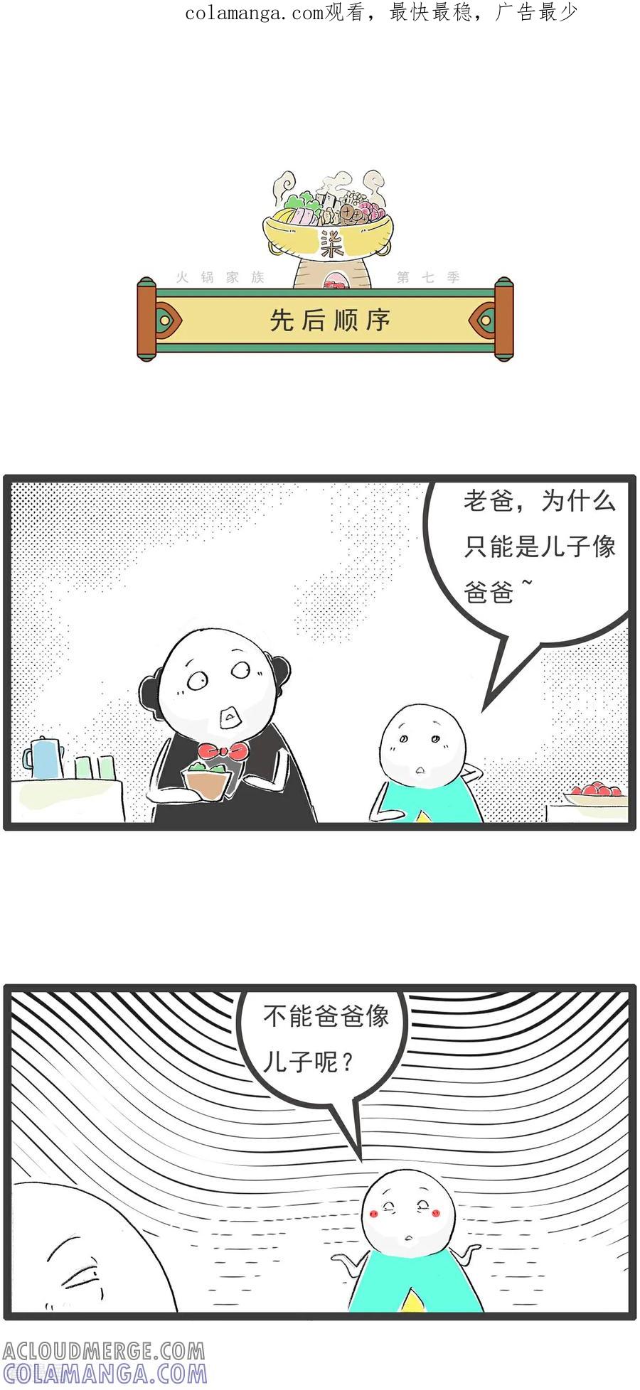第12话先后顺序-火锅家族第七季-钟博士（第1张）