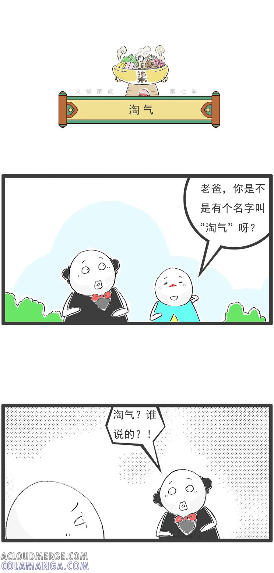 第12话先后顺序-火锅家族第七季-钟博士（第5张）
