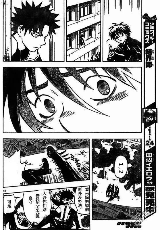 第258话-结界师-田边伊卫郎（第11张）