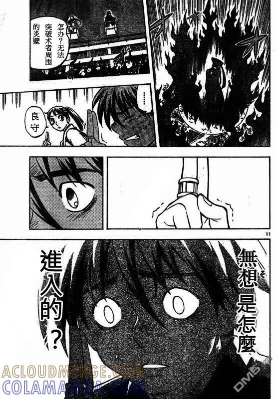 第258话-结界师-田边伊卫郎（第10张）