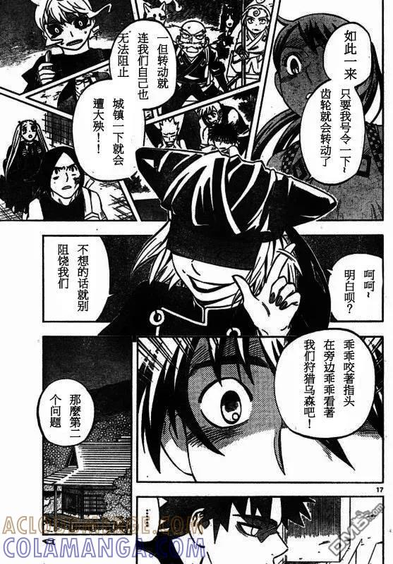 第258话-结界师-田边伊卫郎（第16张）