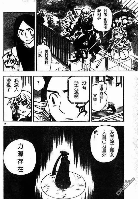 第258话-结界师-田边伊卫郎（第13张）